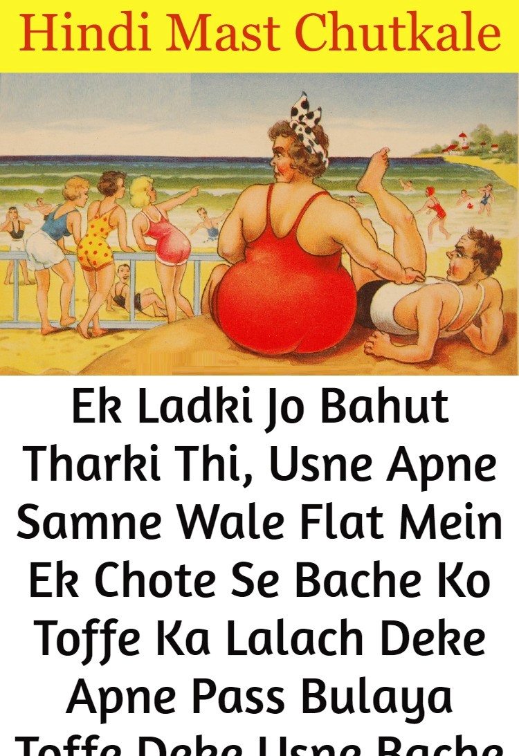 Ek Ladki Jo Bahut Tharki Thi – Hindi Chutkale