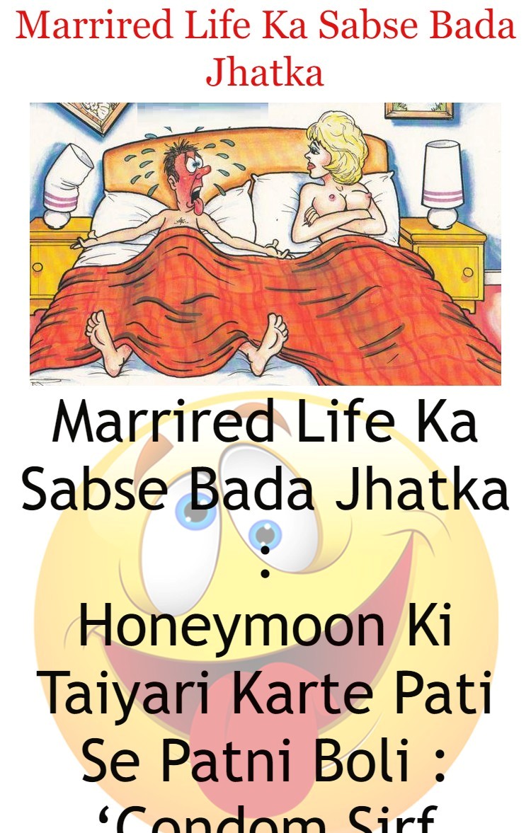 Marrired Life Ka Sabse Bada Jhatka – Hindi Chutkale