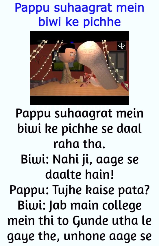 pappu and his suhagraat funny story