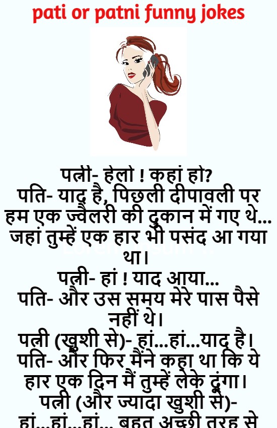pati or patni funny jokes in hindi